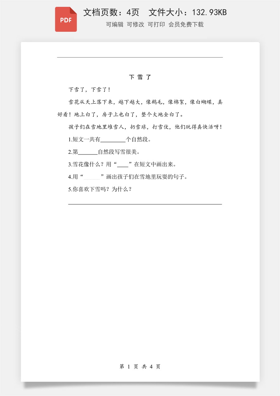 小学-语文-一年级上-阅读3 雪地里的小画家 类文阅读1.pdf